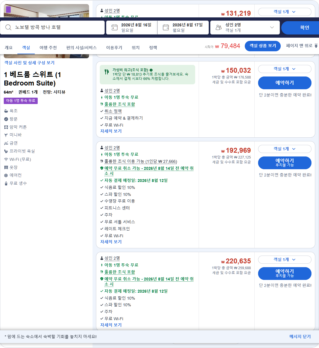 1 베드룸 스위트 (1 Bedroom Suite)