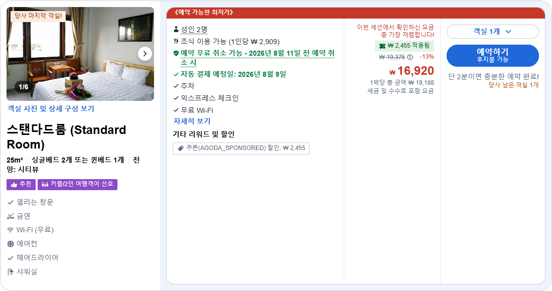 스탠다드룸 (Standard Room)