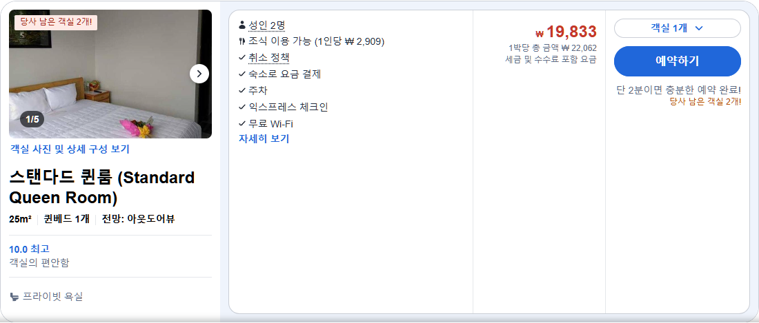 스탠다드 퀸룸 (Standard Queen Room)