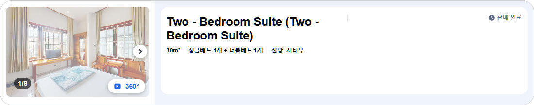 투 베드룸 스위트 (Two - Bedroom Suite)