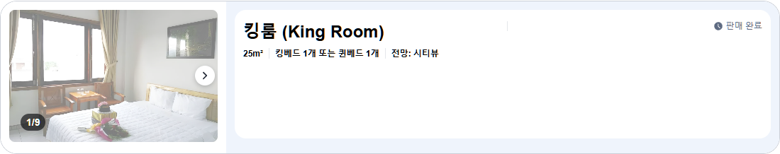 킹룸 (King Room)