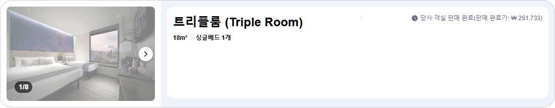 트리플룸 (Triple Room)