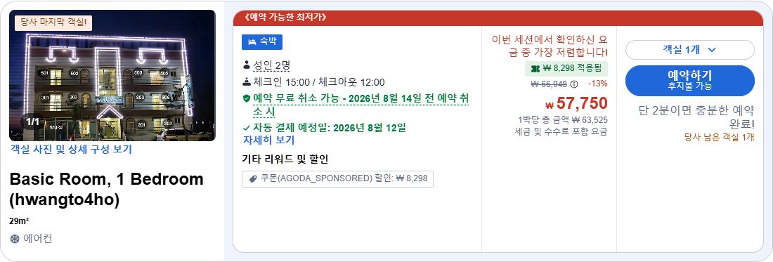 베이직 룸, 1 베드룸 (황토4호)