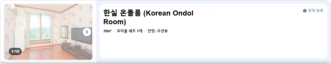한실 온돌룸 (Korean Ondol Room)