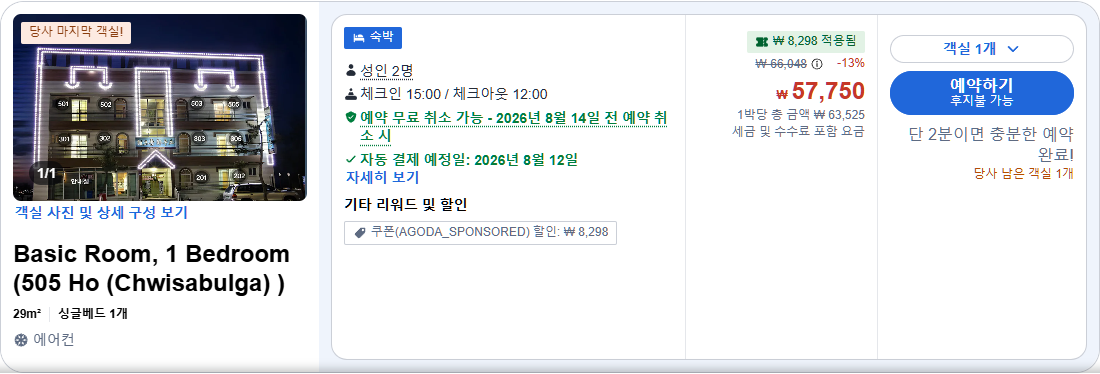 베이직 룸, 1 베드룸 (505호) (취사 불가)