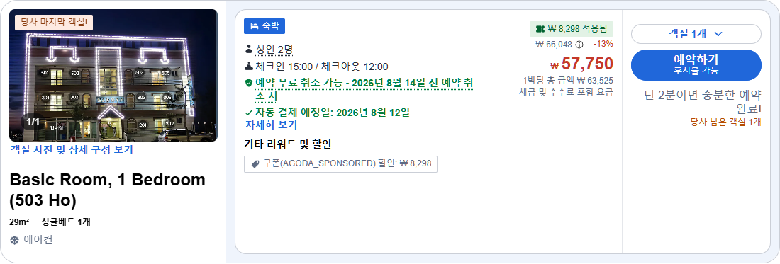 베이직 룸, 1 베드룸 (503호)
