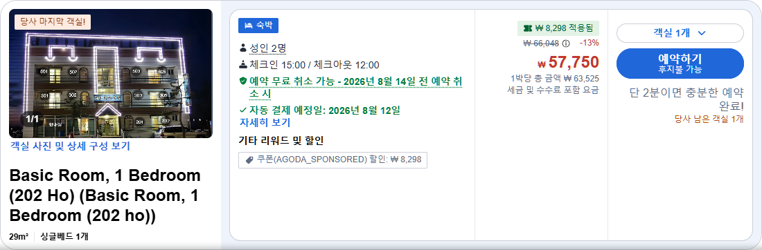베이직 룸, 1 베드룸 (202호)
