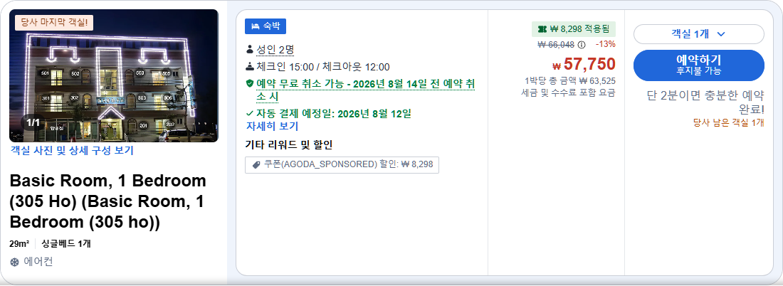 베이직 룸, 1 베드룸 (305호)