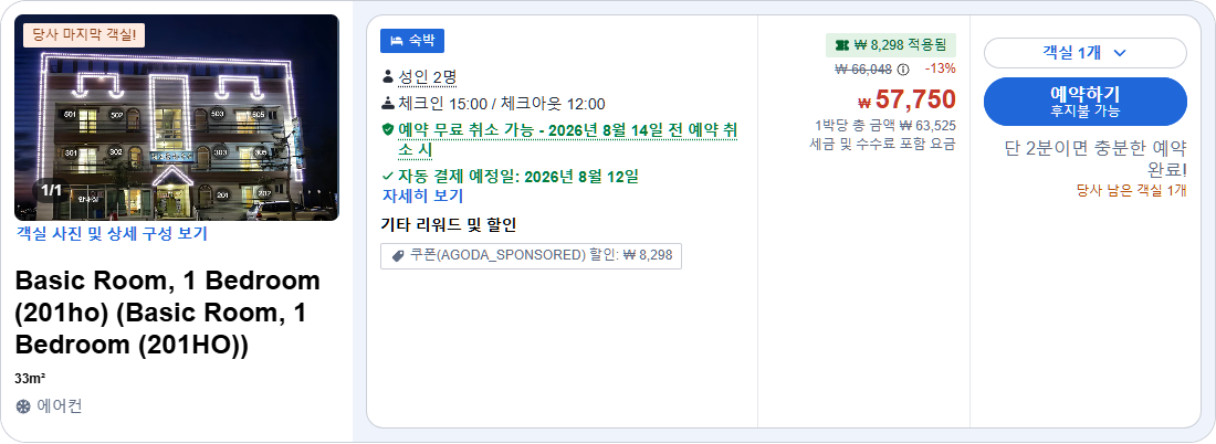 베이직 룸, 1 베드룸 (201호)