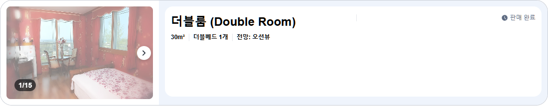 더블룸 (Double Room)