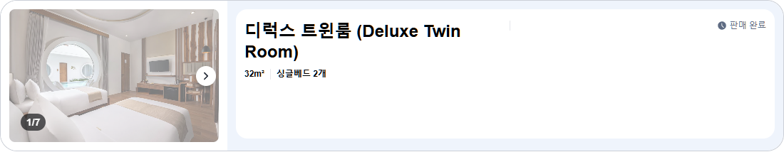 디럭스 트윈룸 (Deluxe Twin Room)
