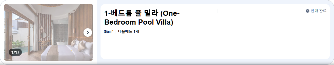 1-베드룸 풀 빌라 (One-Bedroom Pool Villa)