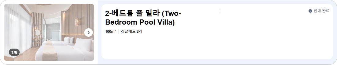 2-베드룸 풀 빌라 (Two-Bedroom Pool Villa)