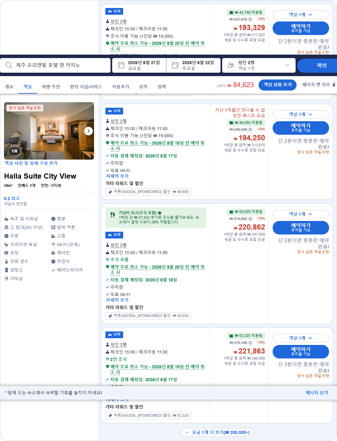 한라 스위트 시티뷰 (Halla Suite City View)