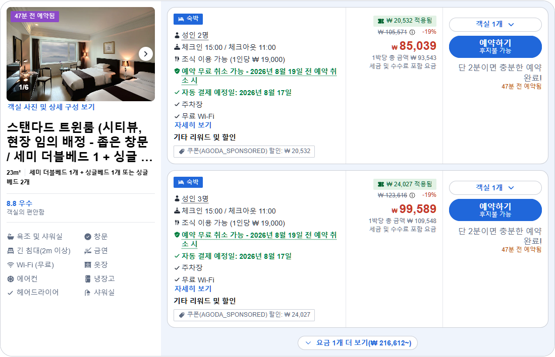 스탠다드 트윈룸 (시티뷰, 현장 임의 배정 - 좁은 창문 / 세미 더블베드 1 + 싱글 1 / 싱글 2, 현장 임의 배정 객실)