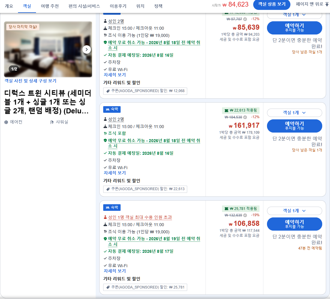 디럭스 트윈 시티뷰 (세미더블 1개 + 싱글 1개 또는 싱글 2개, 랜덤 배정) (Deluxe Twin City View (1 Semi double 1 Single or 2 Singles Randomly Assigned))