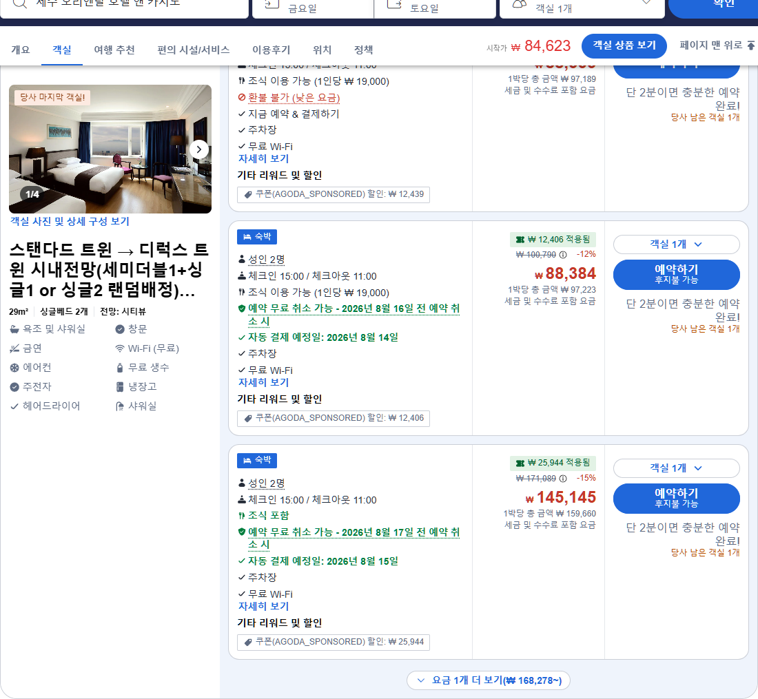 스탠다드 트윈 → 디럭스 트윈 시내전망(세미더블1+싱글1 or 싱글2 랜덤배정) (Standard Twin → Deluxe Twin City View (Semi-double 1 + Single 1 or Single 2 randomly assigned))