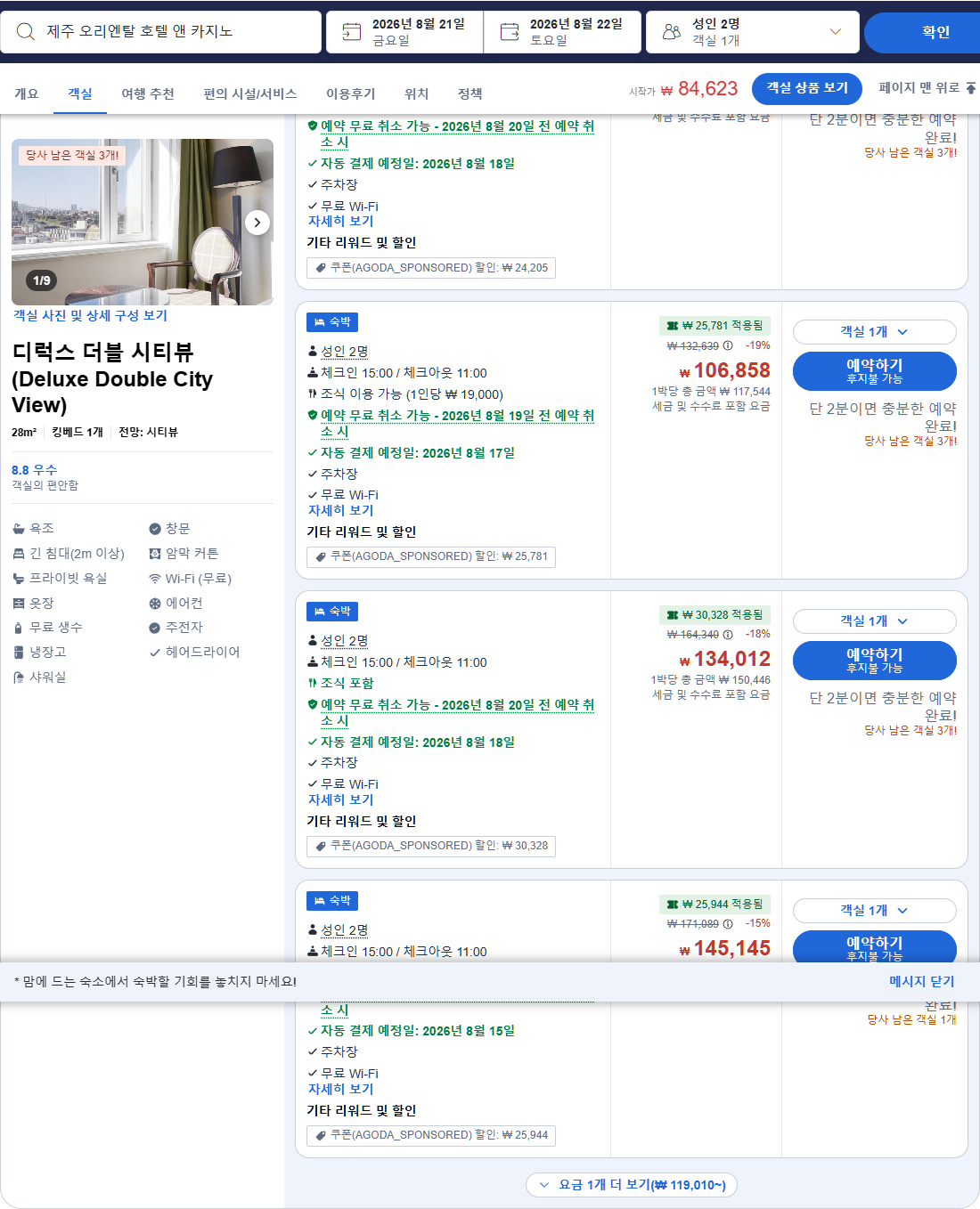 디럭스 더블 시티뷰 (Deluxe Double City View)