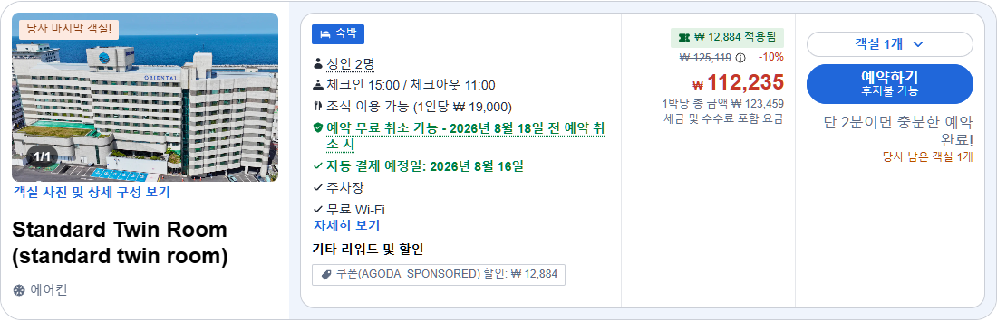 스탠다드 트윈룸 (Standard Twin Room)