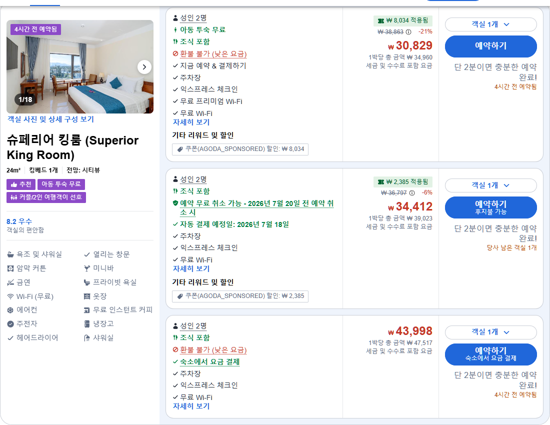 슈페리어 킹룸 (Superior King Room)