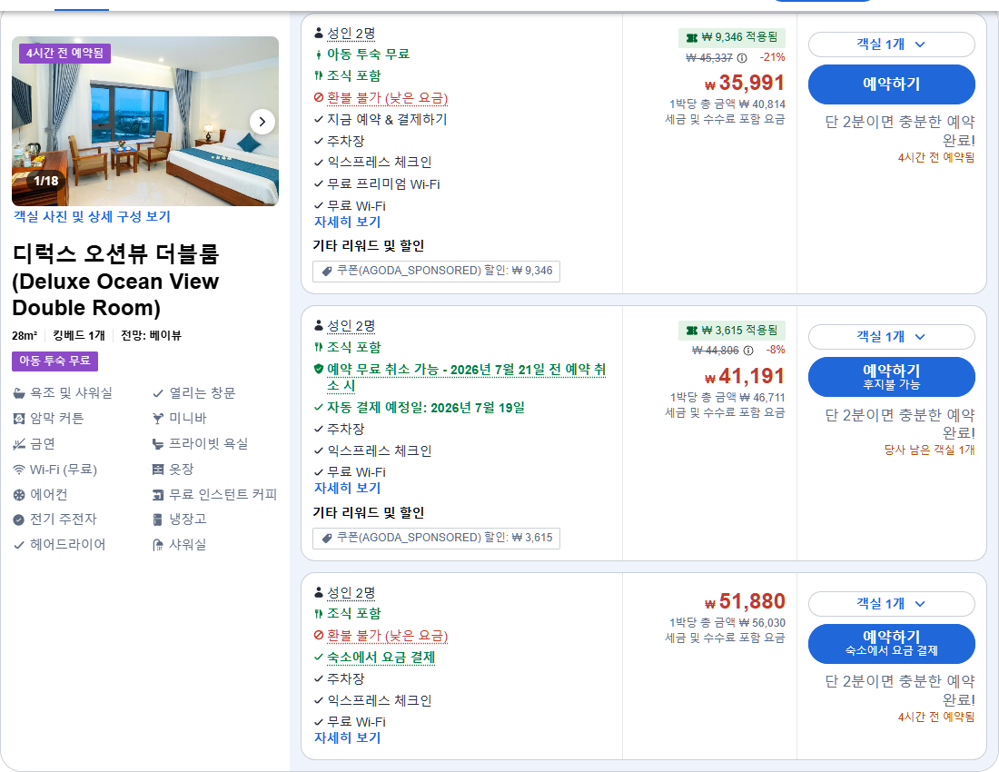디럭스 오션뷰 더블룸 (Deluxe Ocean View Double Room)