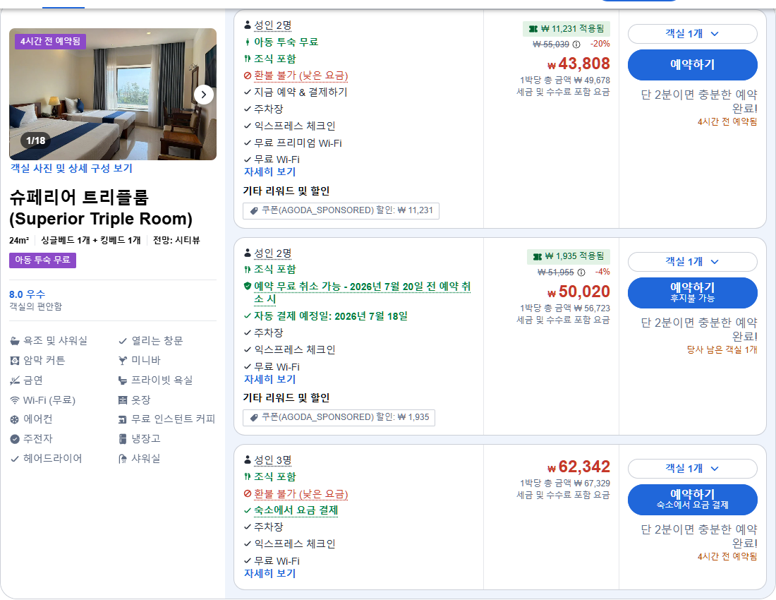 슈페리어 트리플룸 (Superior Triple Room)