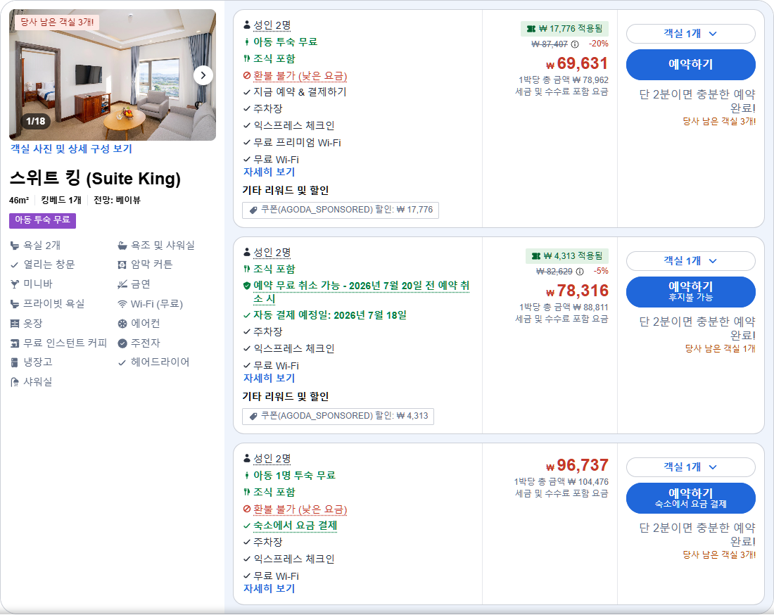 스위트 킹 (Suite King)