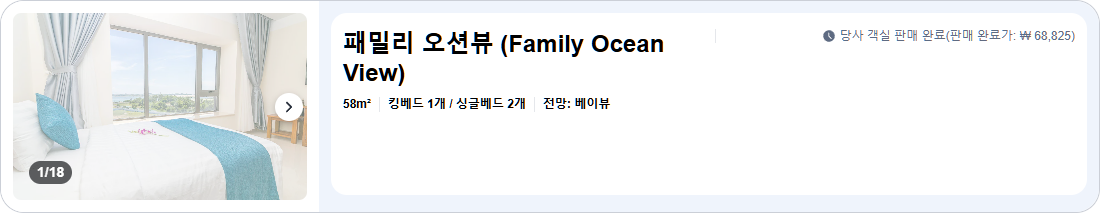 패밀리 오션뷰 (Family Ocean View)