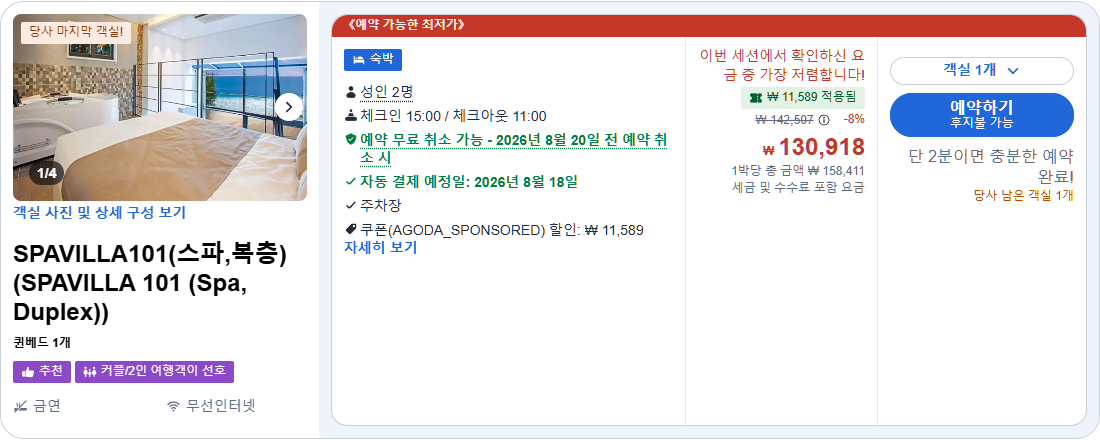 SPAVILLA101(스파,복층) (SPAVILLA 101 (Spa, Duplex))