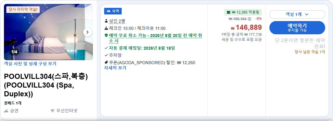 POOLVILL304(스파,복층) (POOLVILL304 (Spa, Duplex))