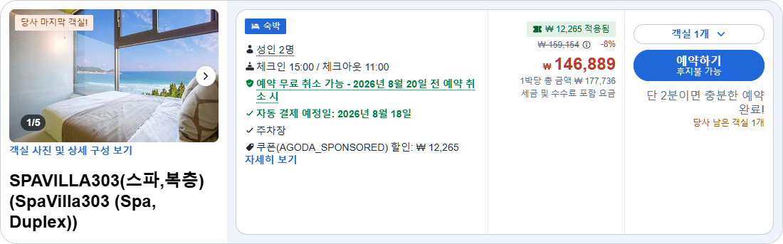 SPAVILLA303(스파,복층) (SpaVilla303 (Spa, Duplex))