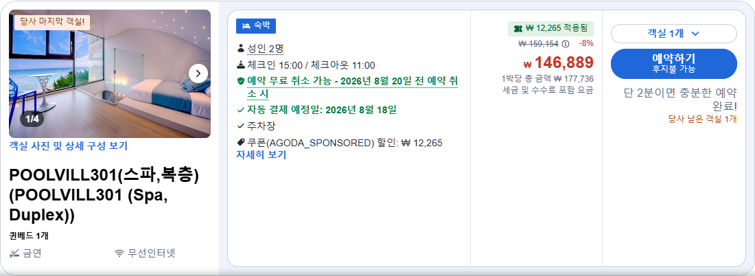 POOLVILL301(스파,복층) (POOLVILL301 (Spa, Duplex))