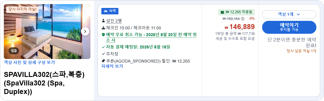 SPAVILLA302(스파,복층) (SpaVilla302 (Spa, Duplex))