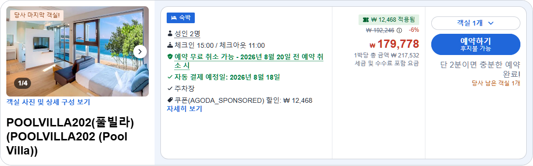 POOLVILLA202(풀빌라) (POOLVILLA202 (Pool Villa))