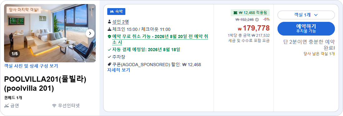 POOLVILLA201(풀빌라) (poolvilla 201)