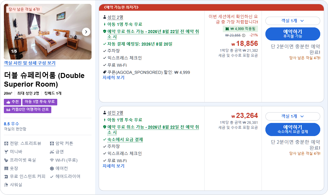 더블 슈페리어룸 (Double Superior Room)