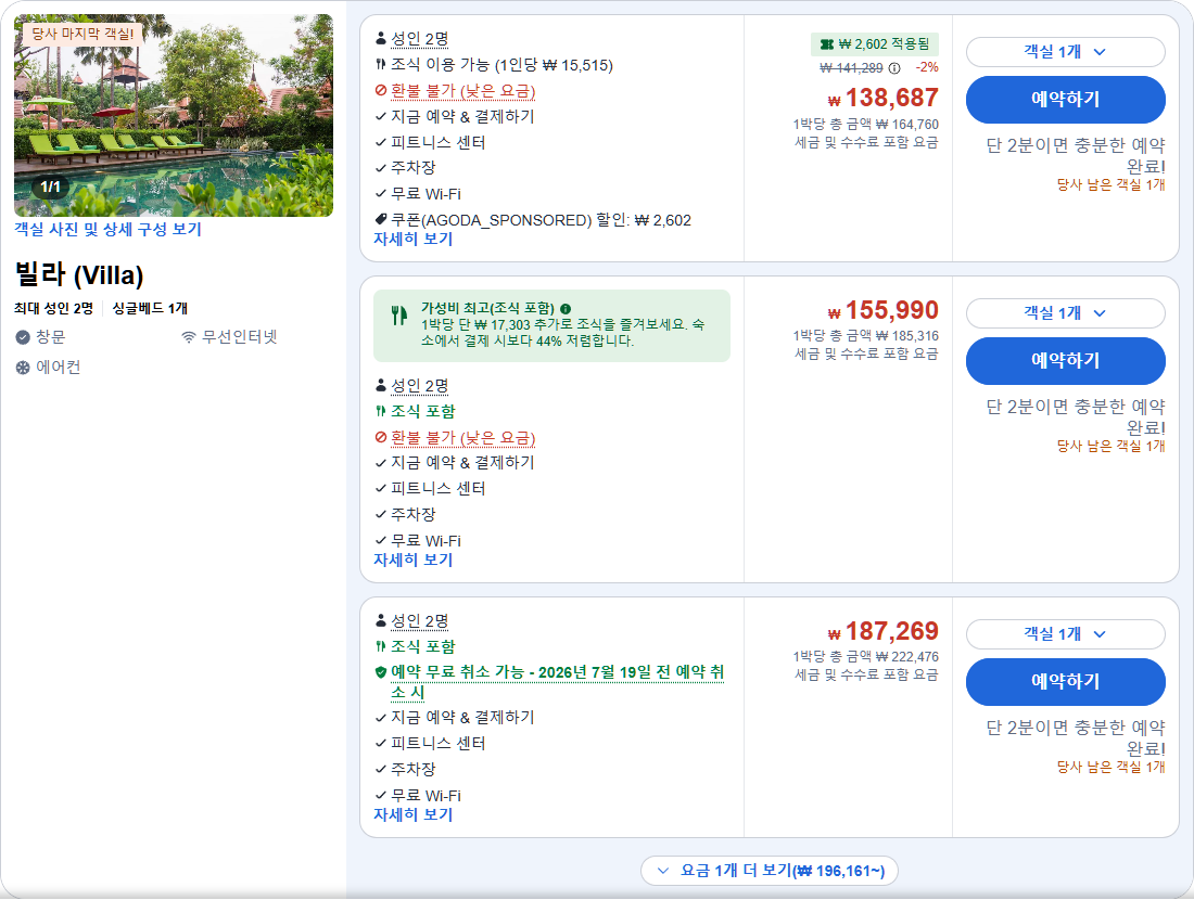 빌라 (Villa)