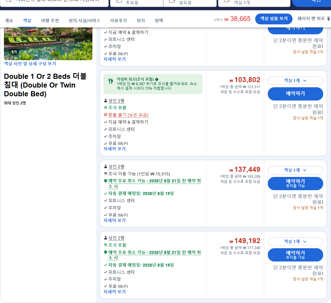 Double 1 Or 2 Beds 더블 침대 (Double Or Twin Double Bed)