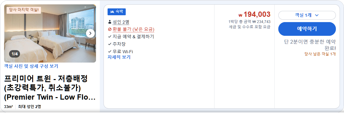 프리미어 트윈 - 저층배정(초강력특가, 취소불가) (Premier Twin - Low Floor Assigned (Super Special Deal, Non-refundable))