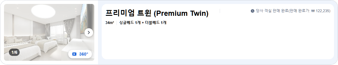 프리미엄 트윈 (Premium Twin)