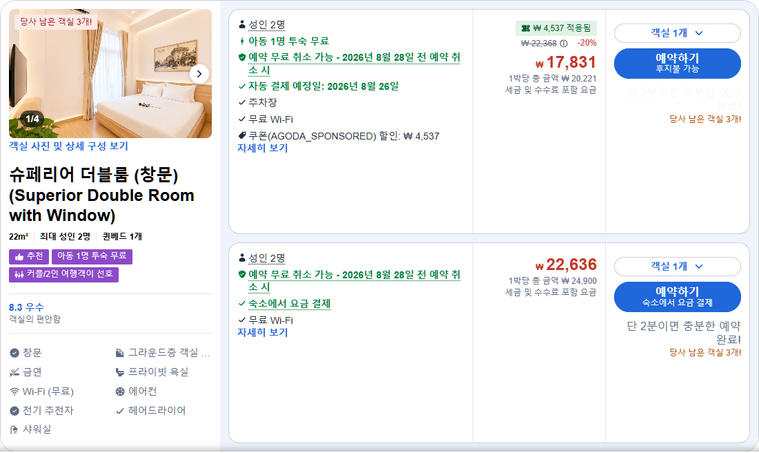 슈페리어 더블룸 (창문) (Superior Double Room with Window)
