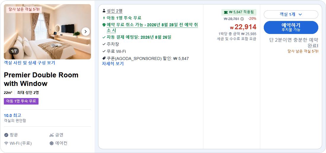 프리미어 더블룸 (창문) (Premier Double Room with Window)