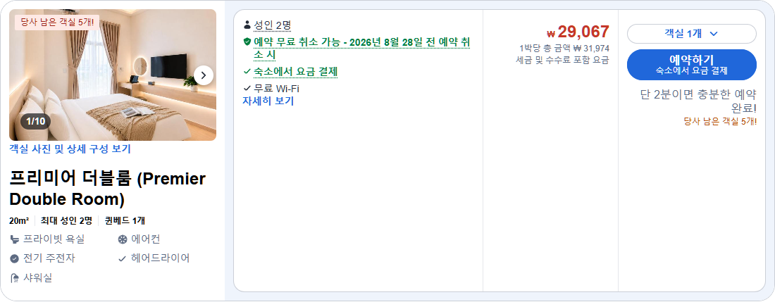 프리미어 더블룸 (Premier Double Room)