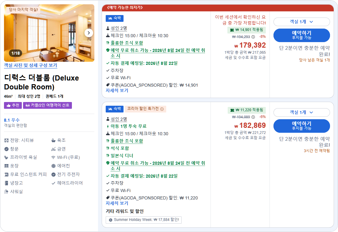 디럭스 더블룸 (Deluxe Double Room)