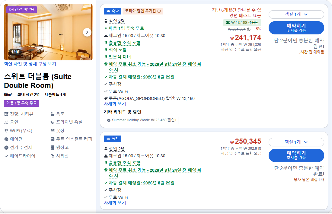 스위트 더블룸 (Suite Double Room)