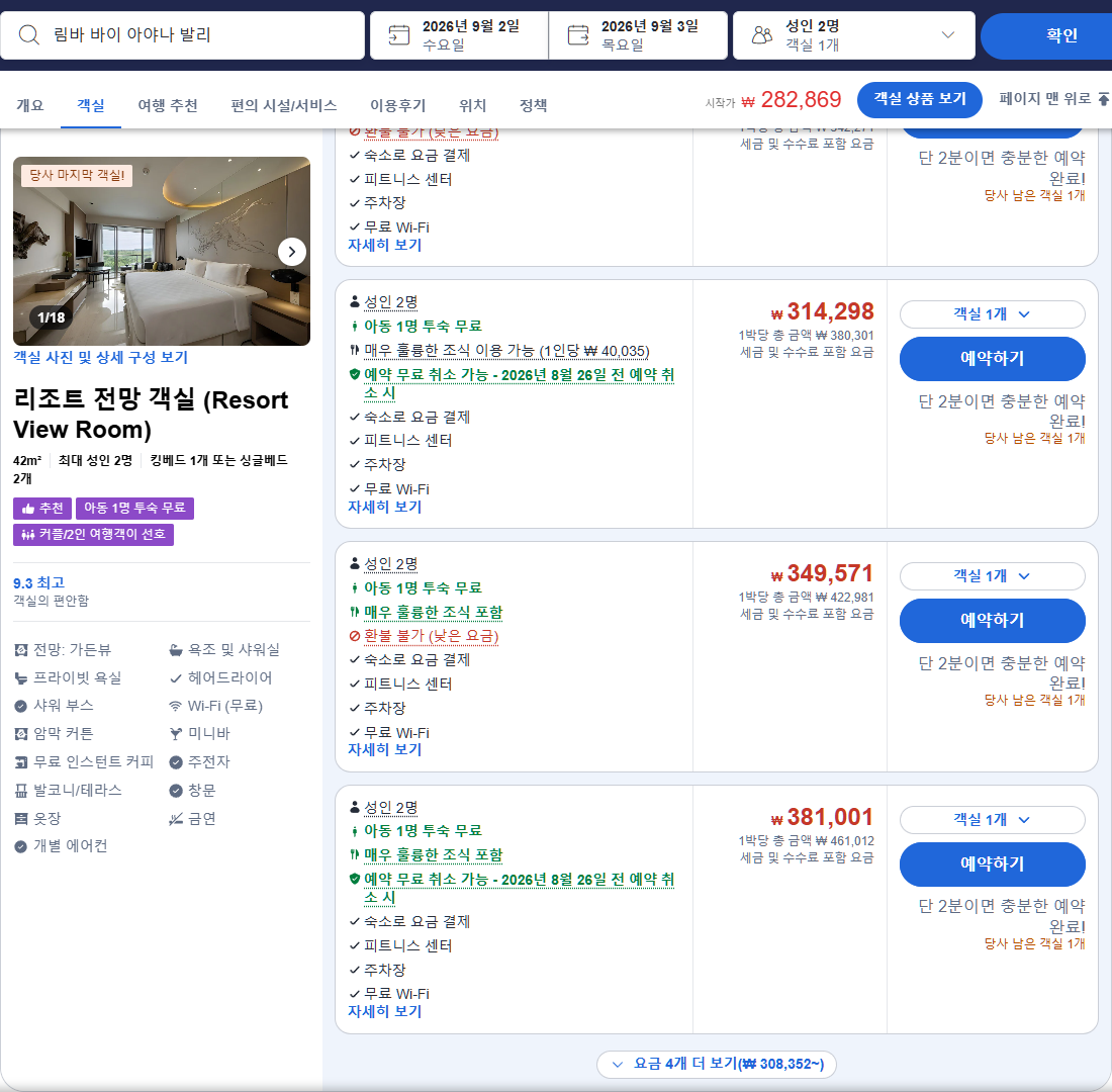 리조트 전망 객실 (Resort View Room)