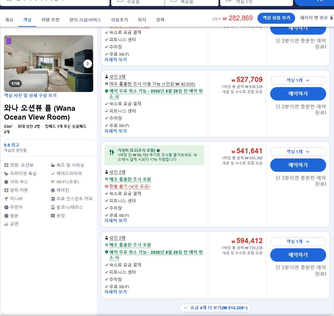 와나 오션뷰 룸 (Wana Ocean View Room)