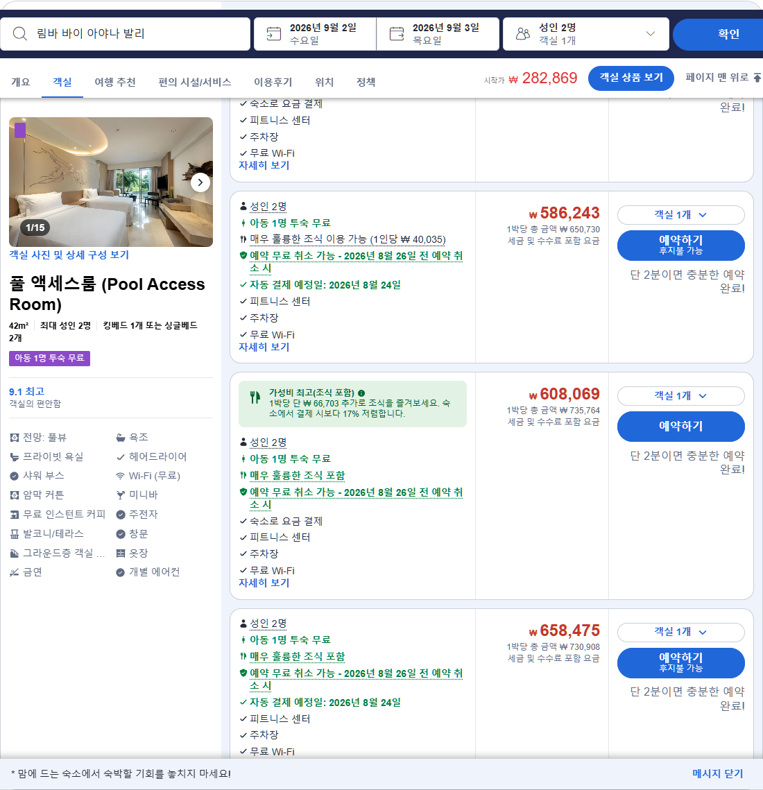 풀 액세스룸 (Pool Access Room)