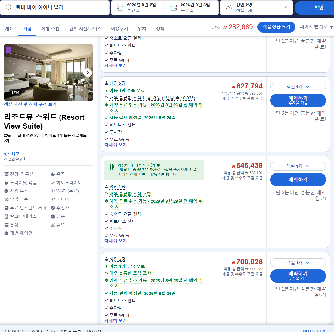 리조트뷰 스위트 (Resort View Suite)