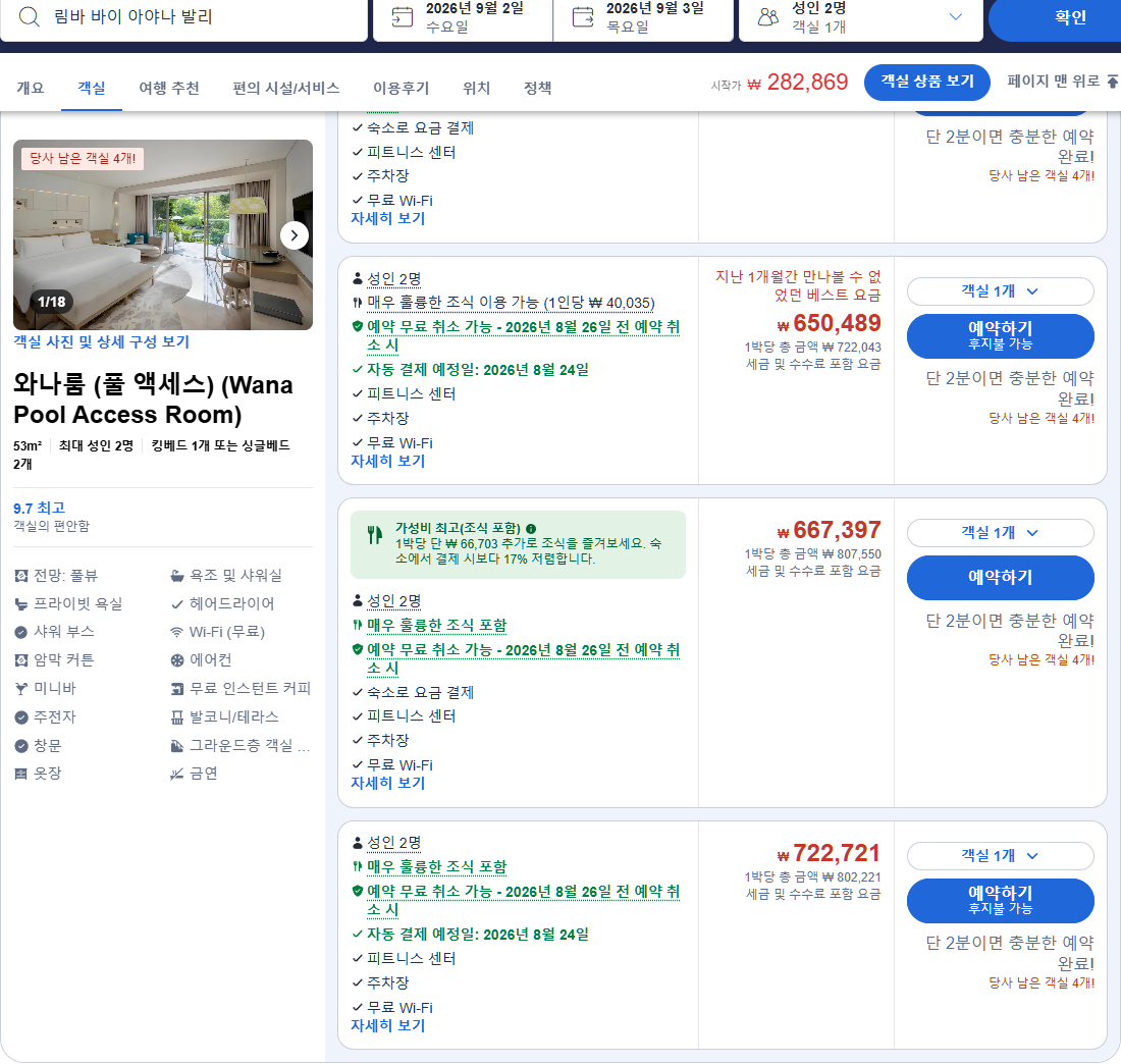 와나룸 (풀 액세스) (Wana Pool Access Room)